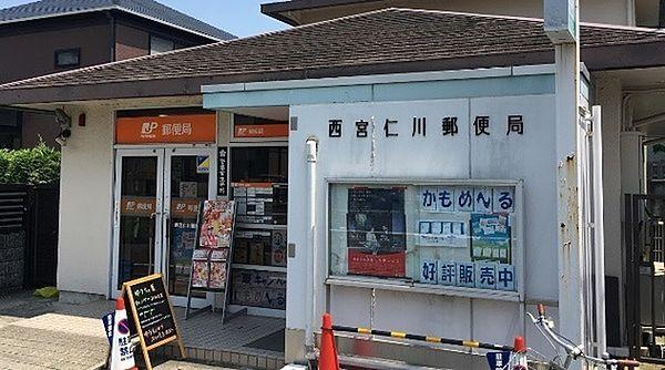 【周辺】西宮仁川郵便局まで761m、徒歩10分