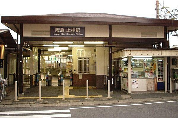 【周辺】上桂駅(阪急 嵐山線)まで1100m、徒歩14分