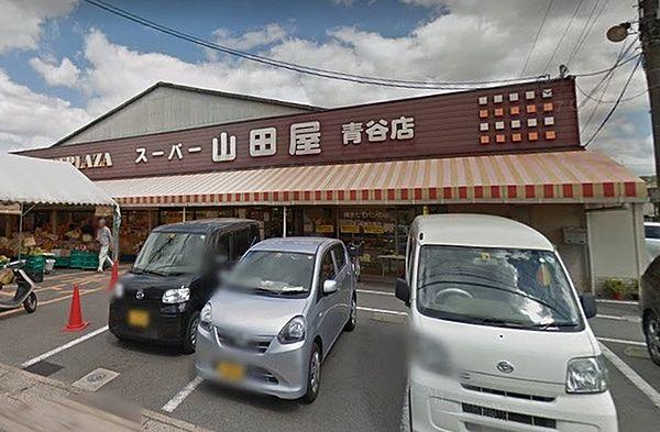 【周辺】スーパー山田屋青谷店まで2067m、徒歩26分