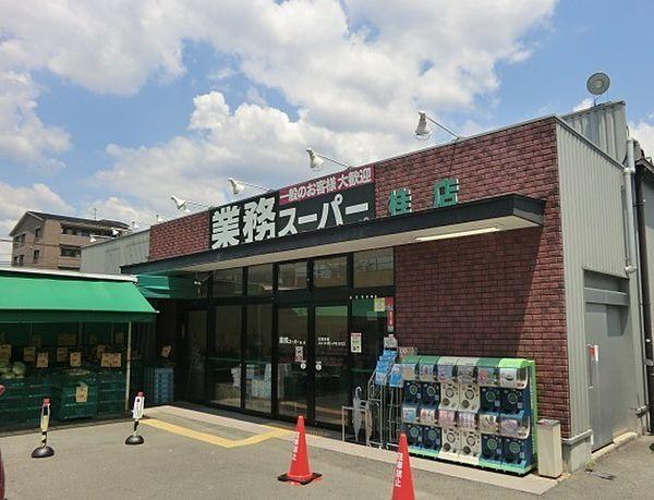【周辺】業務スーパー桂店まで632m、徒歩8分