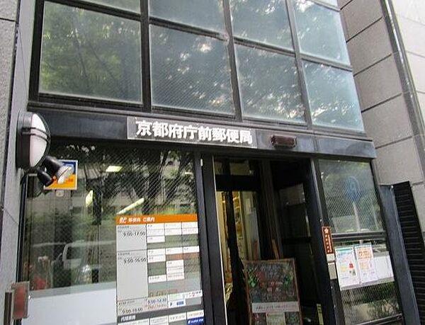 【周辺】京都府庁前郵便局まで450m、徒歩6分