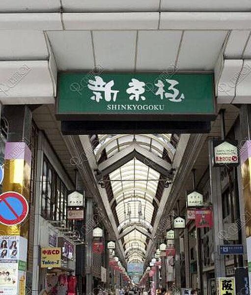【周辺】新京極商店街まで400m、徒歩5分