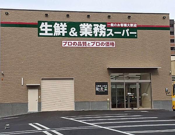 【周辺】業務スーパー山科東野店まで500m、徒歩6分