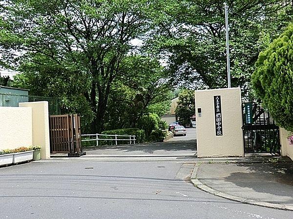 【周辺】八王子市立椚田中学校まで1450m