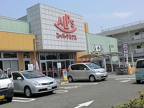 【周辺】スーパーアルプス台町店まで1100m