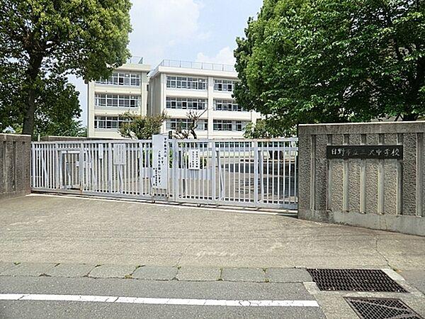 【周辺】日野市立三沢中学校まで1263m