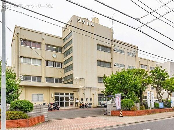 【周辺】横浜市立日吉台中学校まで1400m