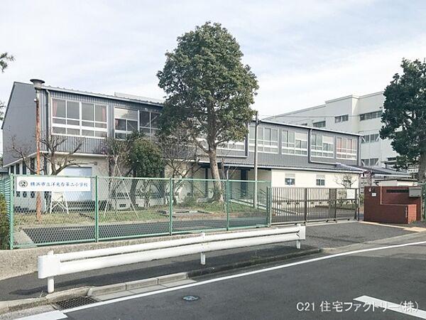 【周辺】横浜市立洋光台第二小学校まで650m