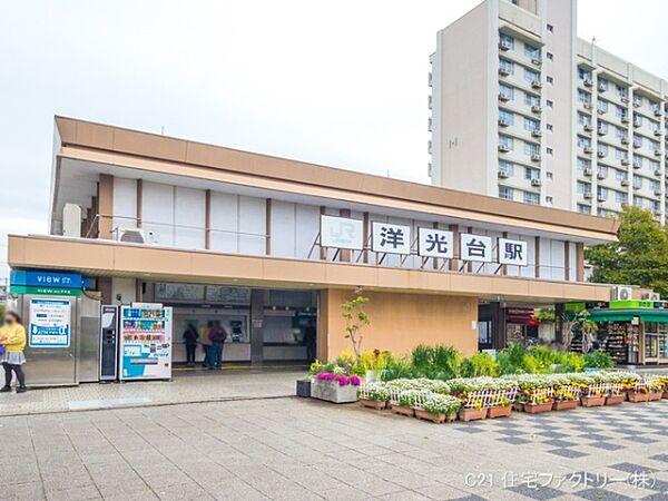 【周辺】京浜東北・根岸線「洋光台」駅まで960m