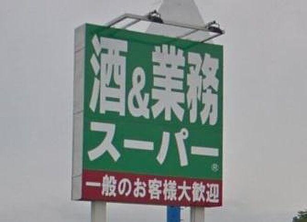 【周辺】業務スーパーチャレンジャー海老ヶ瀬店まで448m