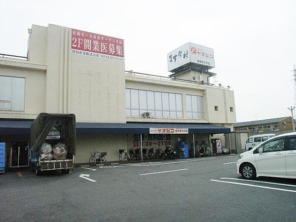 【周辺】スーパーヤオヒコ真菅店まで450m