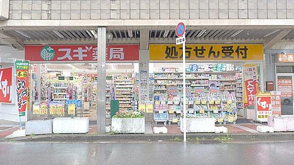 【周辺】スギ薬局小阪駅南店まで360m