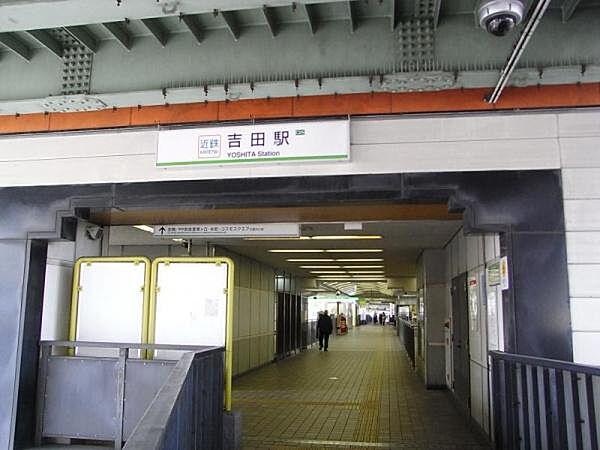 【周辺】吉田駅(近鉄 けいはんな線)まで443m