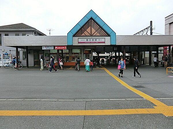 【周辺】春日部駅(東武 スカイツリーライン)まで792m