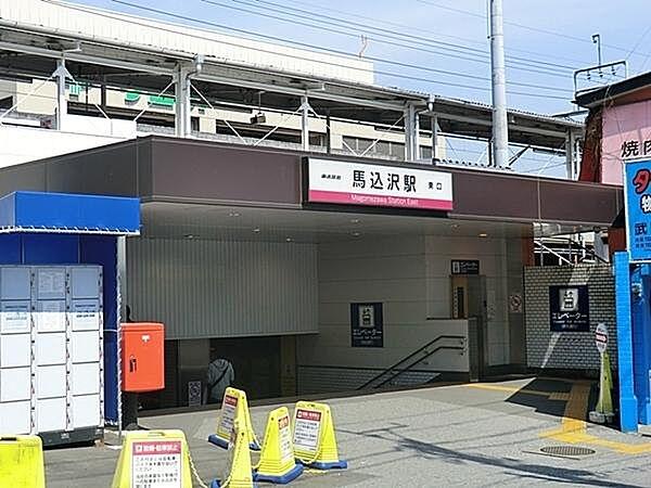【周辺】馬込沢駅(東武 野田線)まで1377m
