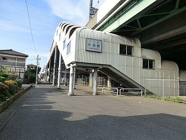 【周辺】今羽駅(ニューシャトル 伊奈線)まで729m