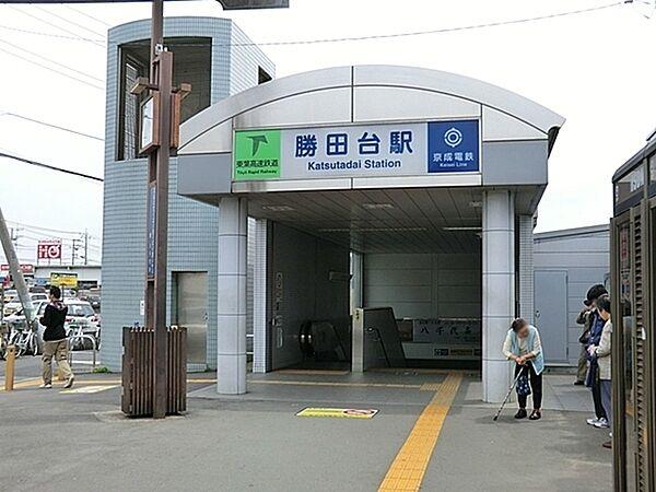 【周辺】東葉勝田台駅(東葉高速鉄道 東葉高速線)まで476m