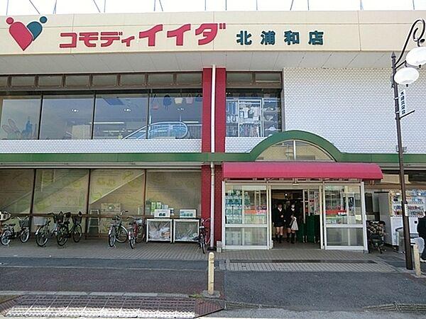 【周辺】コモディイイダ北浦和店まで1051m