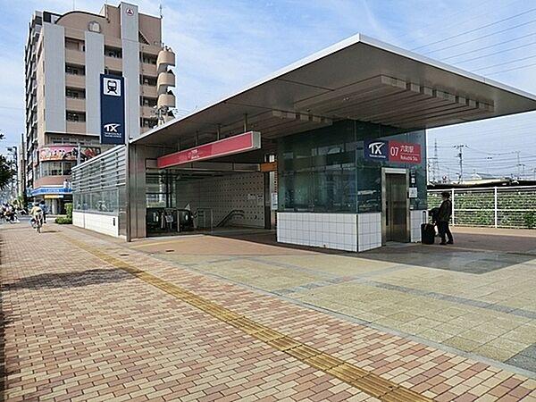 【周辺】六町駅(首都圏新都市鉄道 つくばエクスプレス)まで1509m