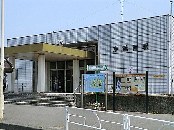 【周辺】東鷲宮駅(JR 東北本線)まで590m