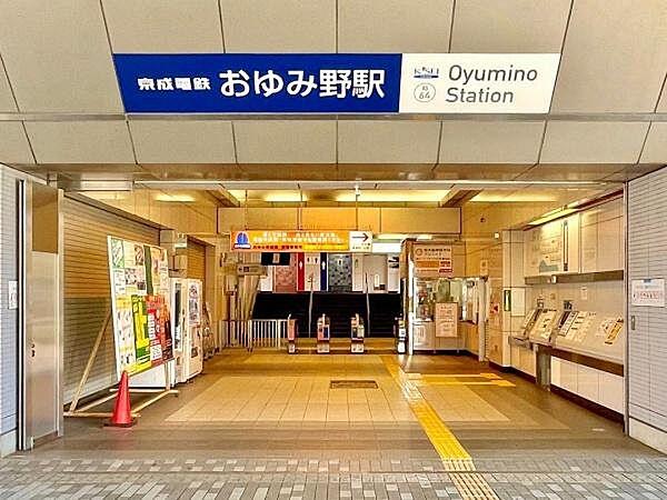 【周辺】おゆみ野駅(京成電鉄 千原線)まで1571m
