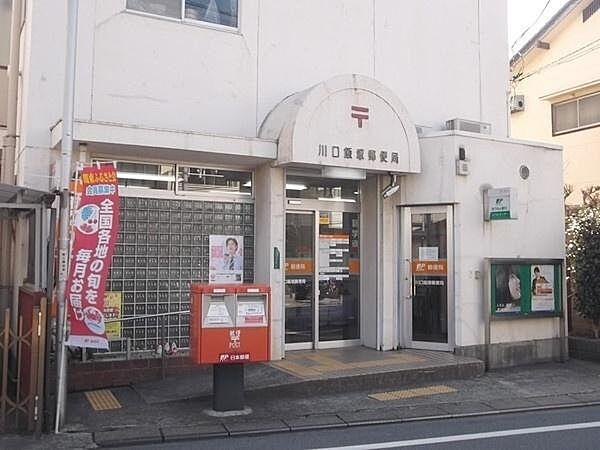 【周辺】川口飯塚郵便局まで374m