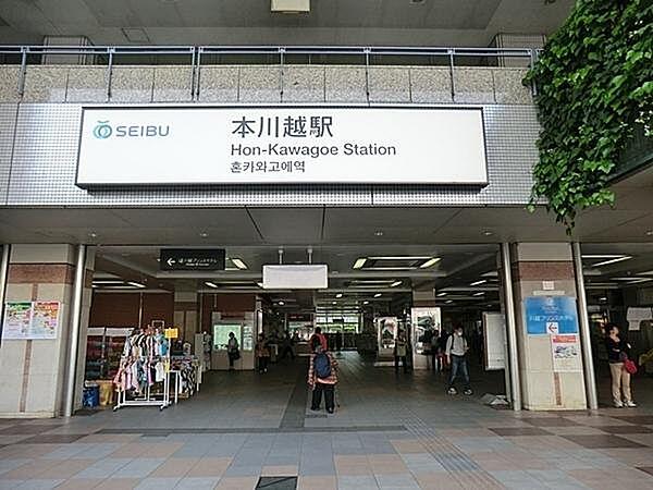 【周辺】本川越駅(西武 新宿線)まで1719m