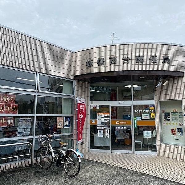 【周辺】板橋西台郵便局まで1050m