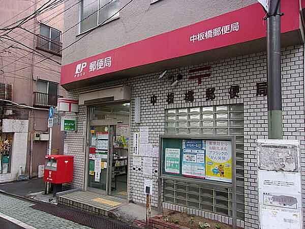 【周辺】中板橋郵便局まで395m