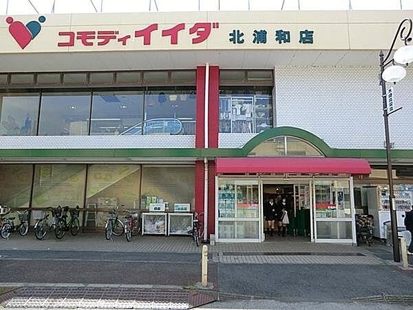 【周辺】コモディイイダ北浦和店まで1520m
