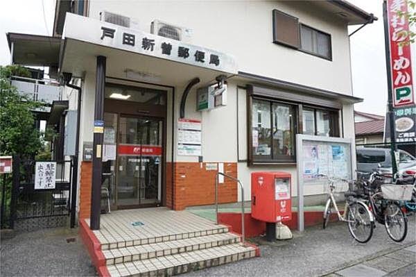 【周辺】戸田新曽郵便局まで486m