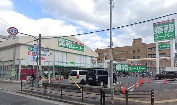 【周辺】業務スーパー　喜連西店まで717m
