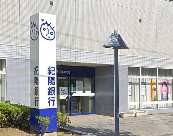 【周辺】紀陽銀行八尾南支店まで97m