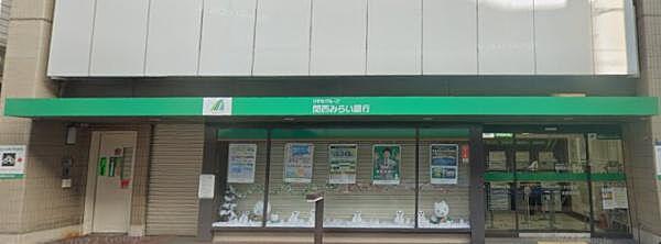 【周辺】関西みらい銀行今川支店まで372m