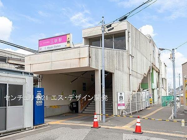 【周辺】新京成線「三咲」駅まで1350m