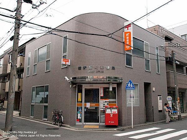 【周辺】横浜反町郵便局まで1407m