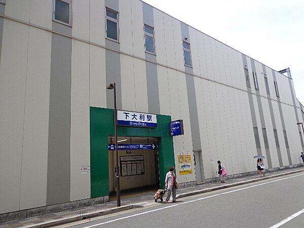 【周辺】下大利駅(西鉄 天神大牟田線)まで850m