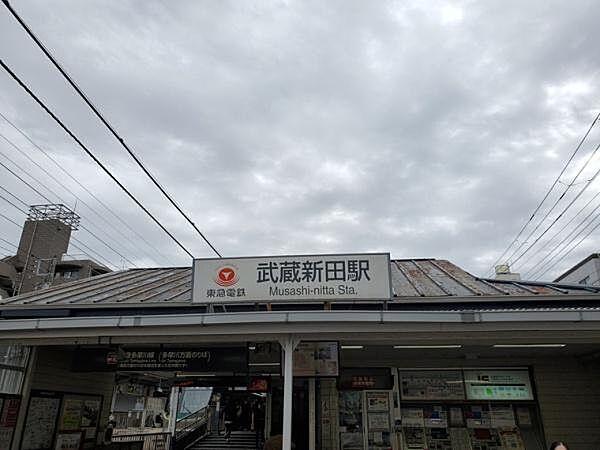 【周辺】武蔵新田駅まで280m、東急多摩川線　武蔵新田駅