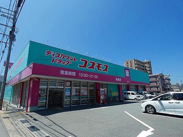 【周辺】ディスカウントドラッグコスモス柚須店まで1162m