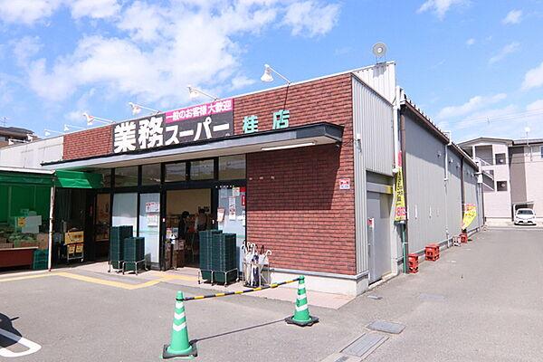 【周辺】業務スーパー桂店まで830m