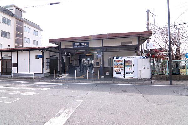 【周辺】上桂駅(阪急 嵐山線)まで691m
