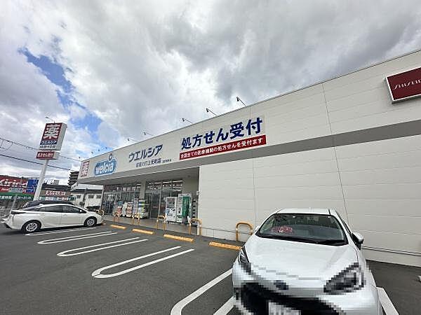 【周辺】ウエルシア寝屋川打上元町店まで240m