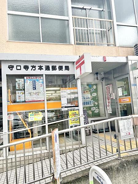 【周辺】守口寺方本通郵便局まで150m
