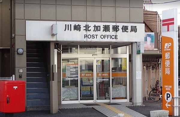 【周辺】川崎北加瀬郵便局まで743m