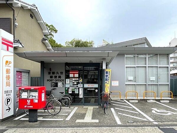 【周辺】京都久世郵便局まで970m