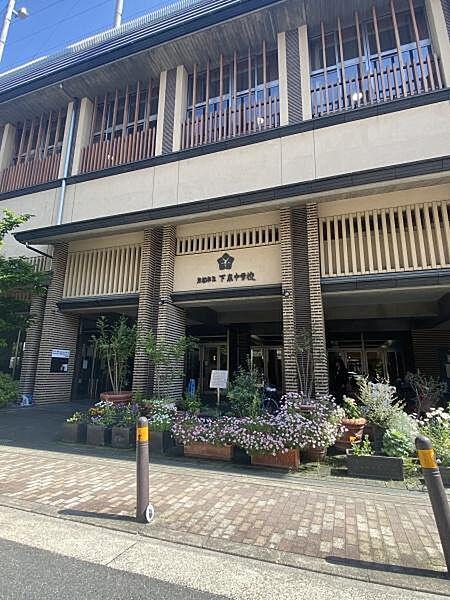 【周辺】京都市立下京中学校まで1345m