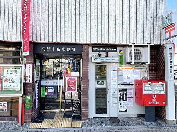 【周辺】京都十条郵便局まで470m