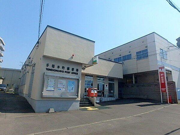 【周辺】手稲本町郵便局まで349m