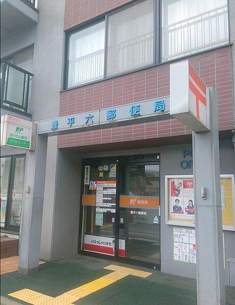 【周辺】豊平六郵便局まで544m