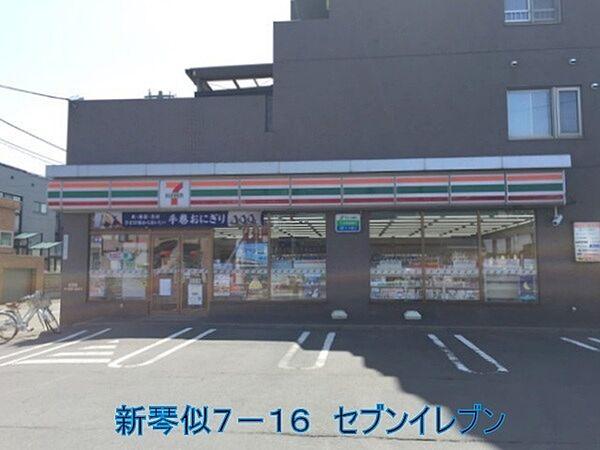 【周辺】セブンイレブン札幌新琴似7条店まで700m